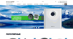 Desktop Screenshot of boneco-shop.ru